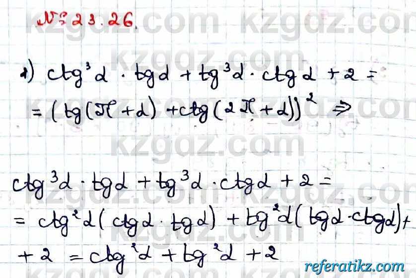 Алгебра Абылкасымова 9 класс 2019 Упражнение 23.26