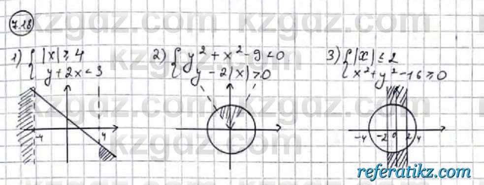 Алгебра Абылкасымова 9 класс 2019 Упражнение 7.18