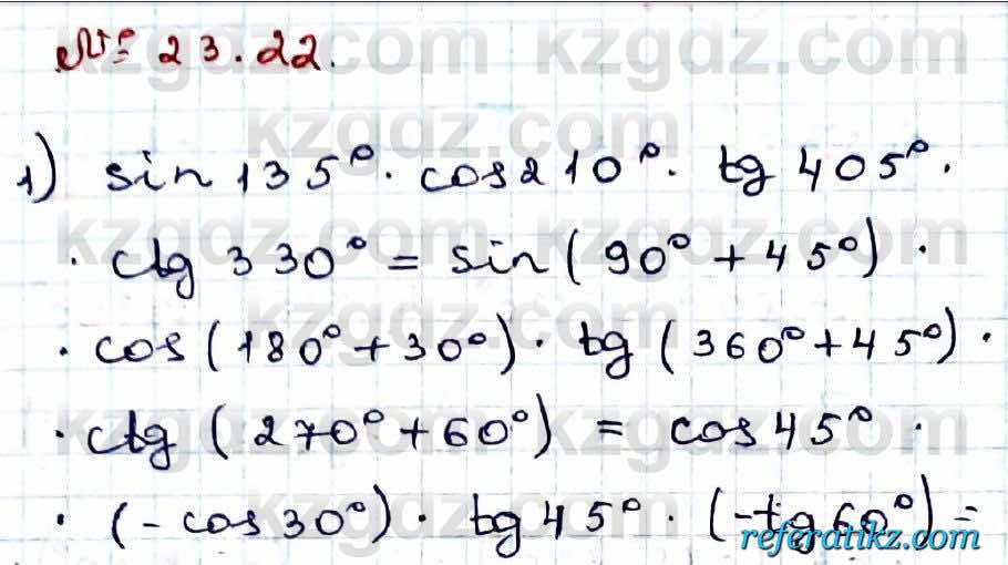 Алгебра Абылкасымова 9 класс 2019 Упражнение 23.22