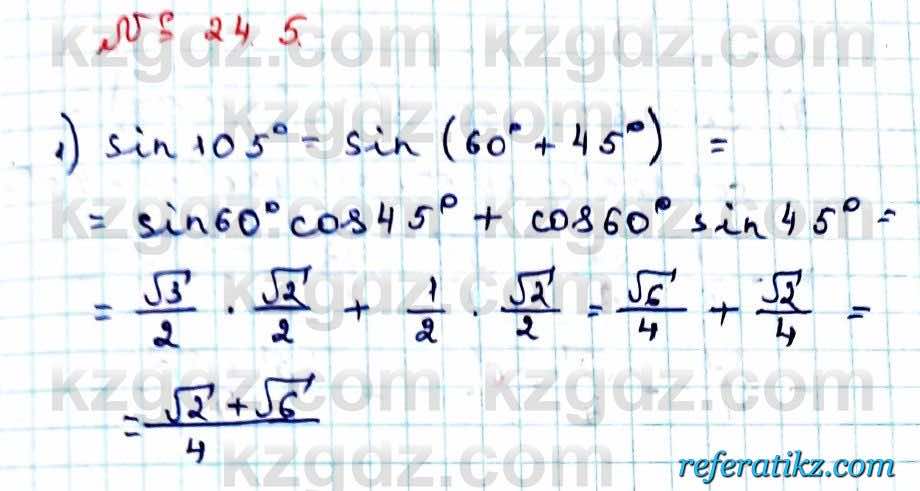 Алгебра Абылкасымова 9 класс 2019 Упражнение 24.5