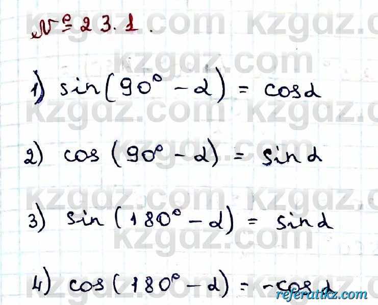 Алгебра Абылкасымова 9 класс 2019 Упражнение 23.1