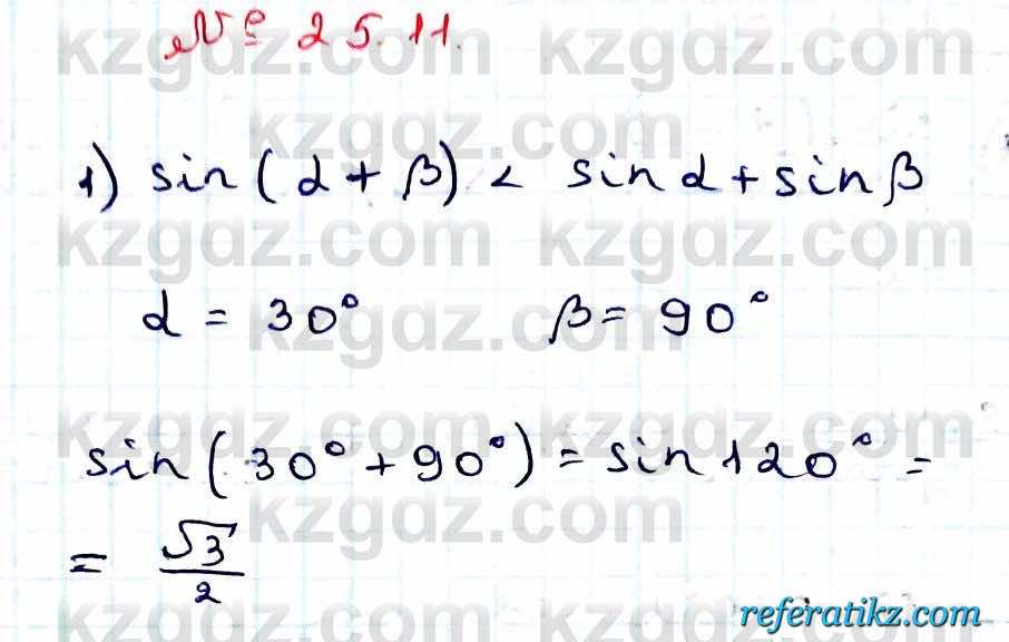 Алгебра Абылкасымова 9 класс 2019 Упражнение 25.11