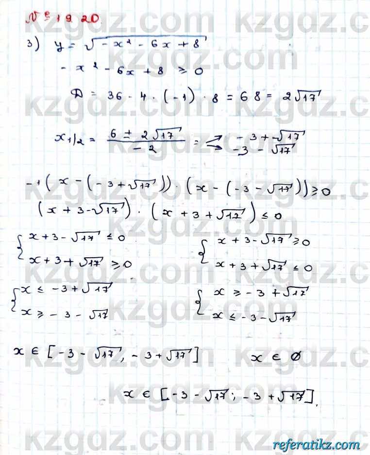Алгебра Абылкасымова 9 класс 2019 Упражнение 19.20