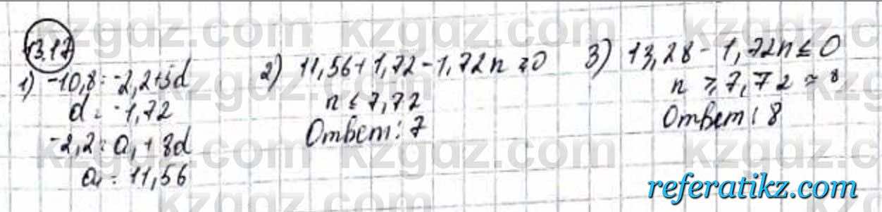 Алгебра Абылкасымова 9 класс 2019 Упражнение 13.17