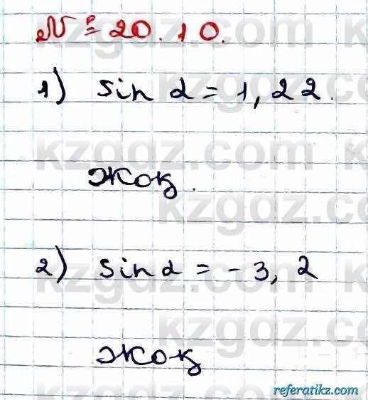 Алгебра Абылкасымова 9 класс 2019 Упражнение 20.10