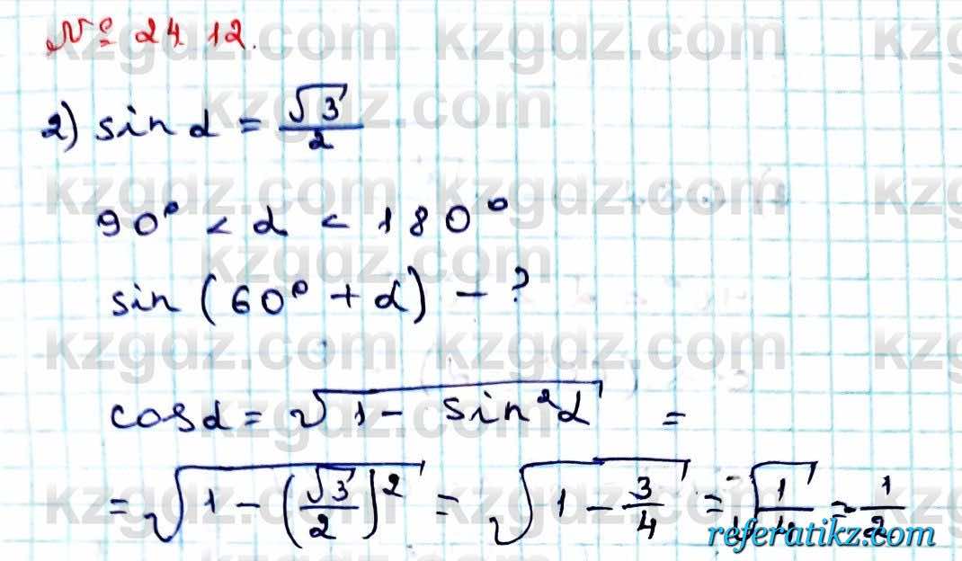 Алгебра Абылкасымова 9 класс 2019 Упражнение 24.12