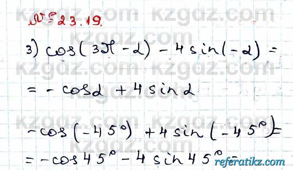 Алгебра Абылкасымова 9 класс 2019 Упражнение 23.19