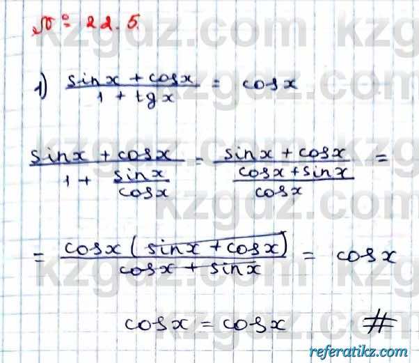 Алгебра Абылкасымова 9 класс 2019 Упражнение 22.5