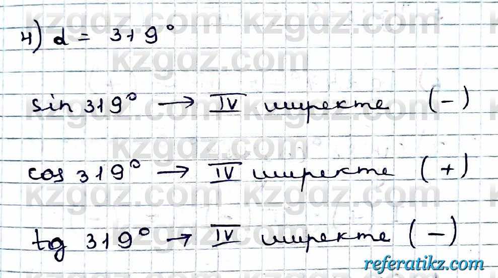 Алгебра Абылкасымова 9 класс 2019 Упражнение 21.1