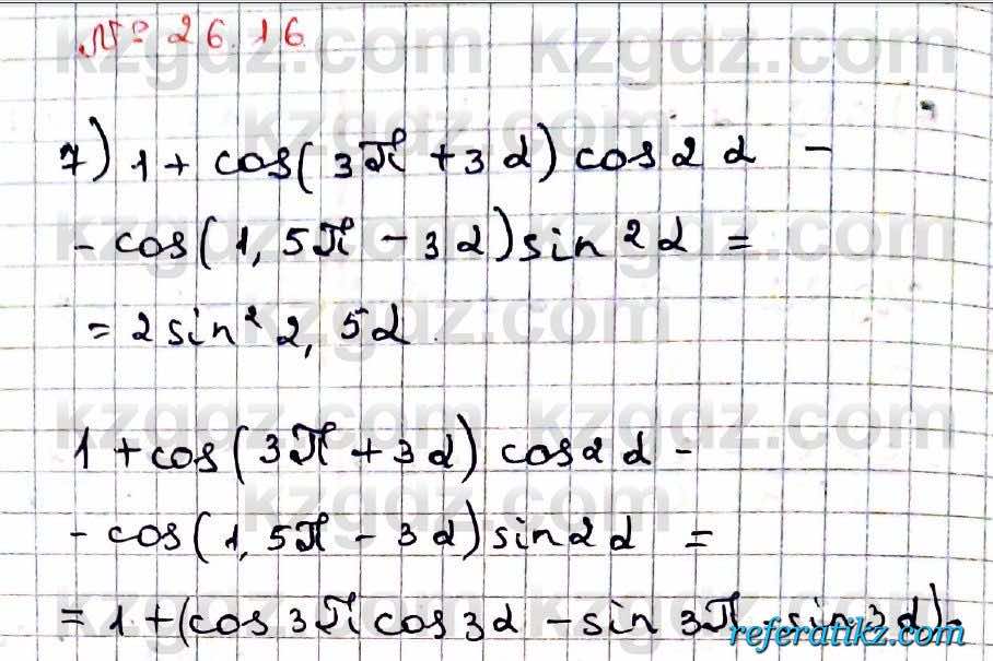 Алгебра Абылкасымова 9 класс 2019 Упражнение 26.16