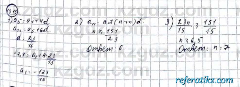 Алгебра Абылкасымова 9 класс 2019 Упражнение 13.15