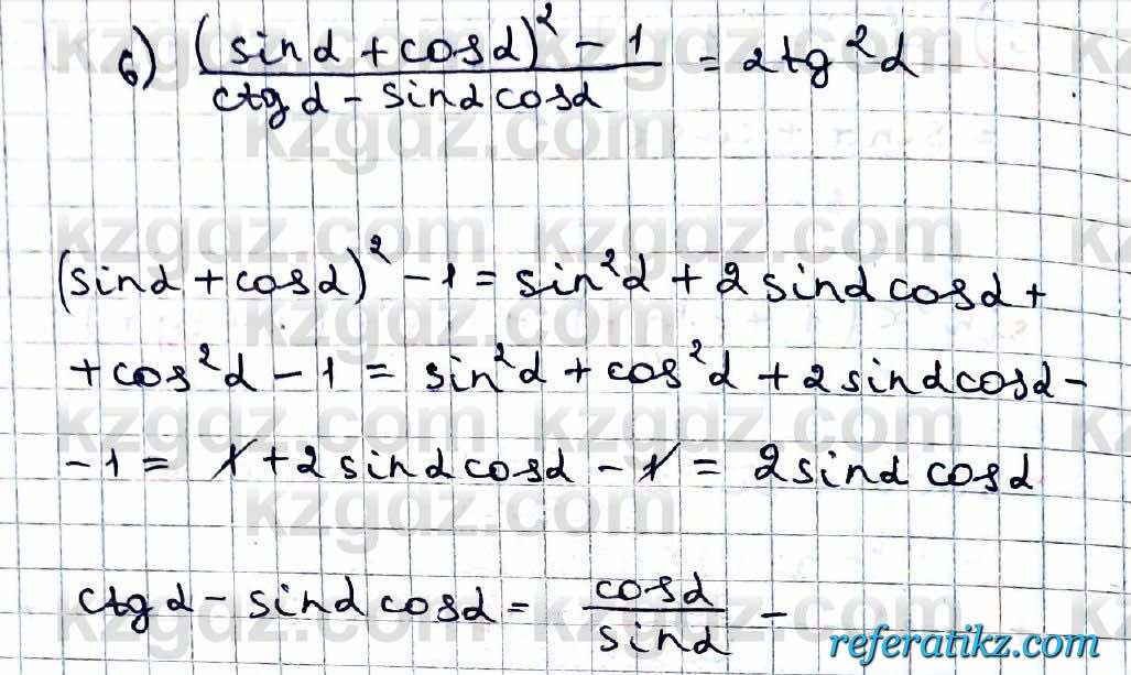 Алгебра Абылкасымова 9 класс 2019 Упражнение 22.8