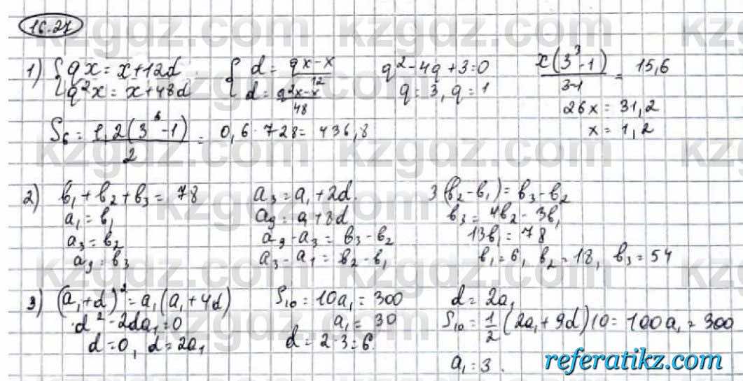 Алгебра Абылкасымова 9 класс 2019 Упражнение 16.27