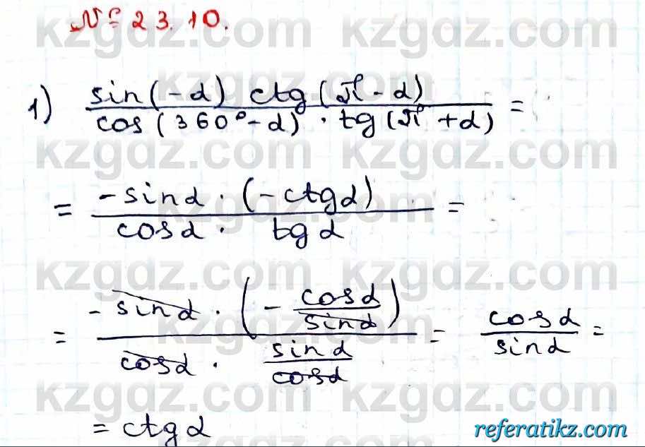 Алгебра Абылкасымова 9 класс 2019 Упражнение 23.10