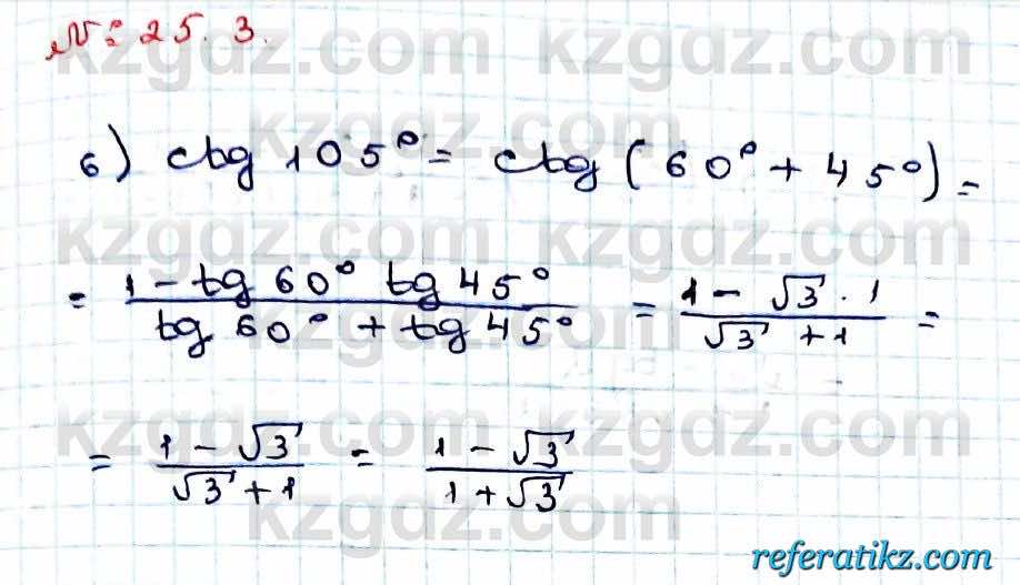 Алгебра Абылкасымова 9 класс 2019 Упражнение 25.3