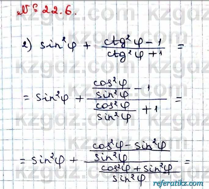 Алгебра Абылкасымова 9 класс 2019 Упражнение 22.6