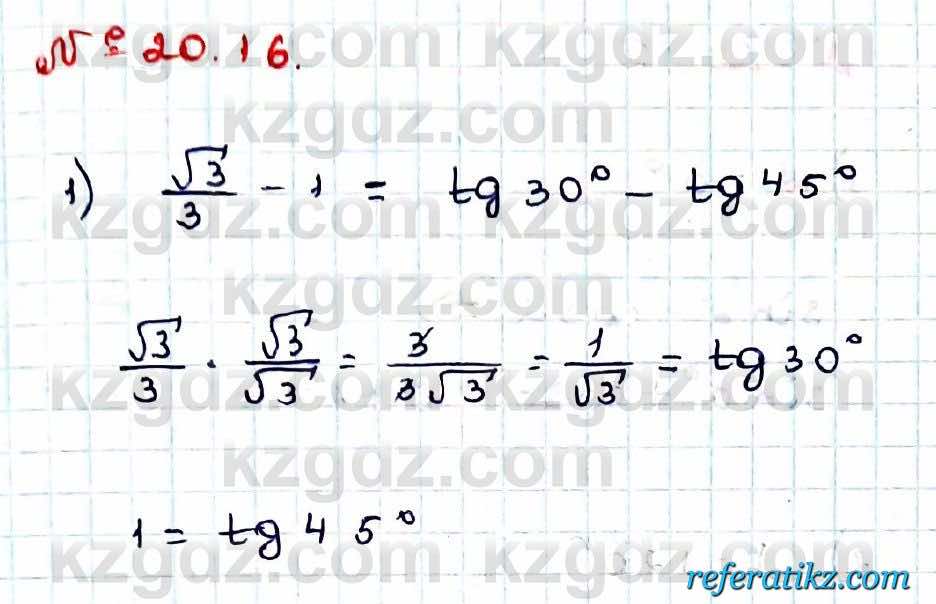 Алгебра Абылкасымова 9 класс 2019 Упражнение 20.16