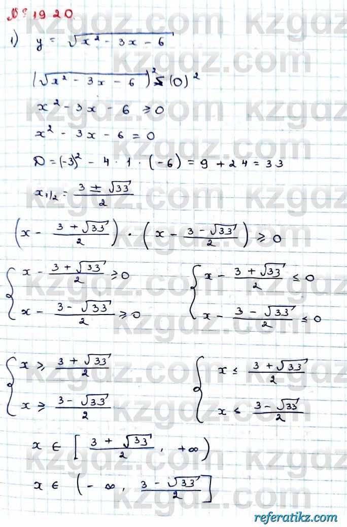 Алгебра Абылкасымова 9 класс 2019 Упражнение 19.20