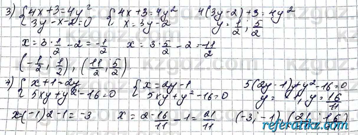 Алгебра Абылкасымова 9 класс 2019 Упражнение 3.3