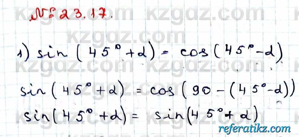 Алгебра Абылкасымова 9 класс 2019 Упражнение 23.17