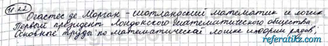 Алгебра Абылкасымова 9 класс 2019 Упражнение 18.22