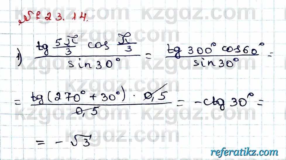 Алгебра Абылкасымова 9 класс 2019 Упражнение 23.14