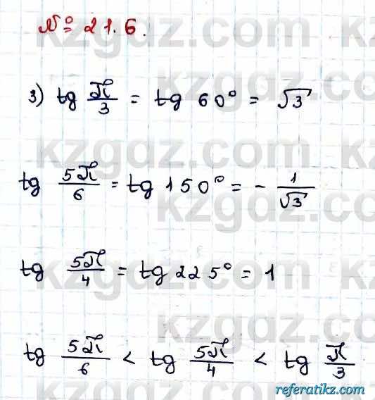 Алгебра Абылкасымова 9 класс 2019 Упражнение 21.6