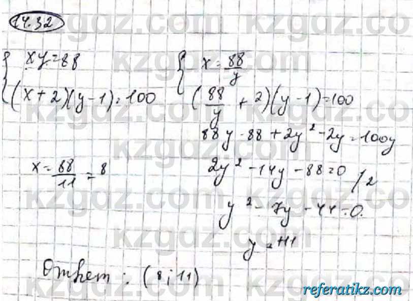 Алгебра Абылкасымова 9 класс 2019 Упражнение 14.32