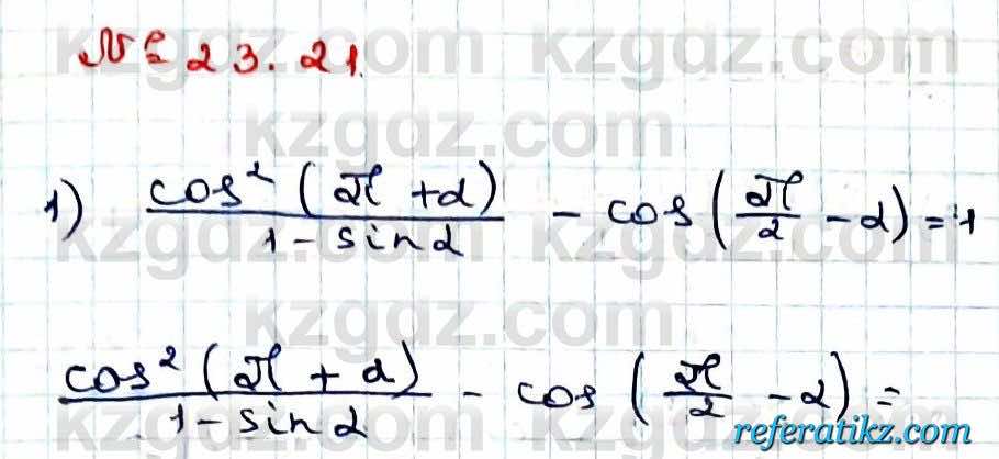 Алгебра Абылкасымова 9 класс 2019 Упражнение 23.21