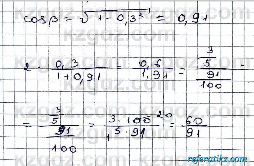 Алгебра Абылкасымова 9 класс 2019 Упражнение 22.14