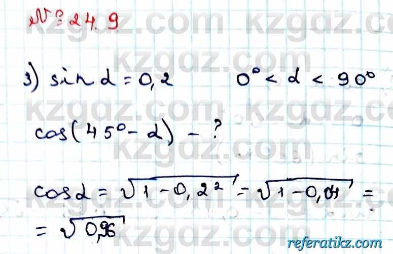 Алгебра Абылкасымова 9 класс 2019 Упражнение 24.9