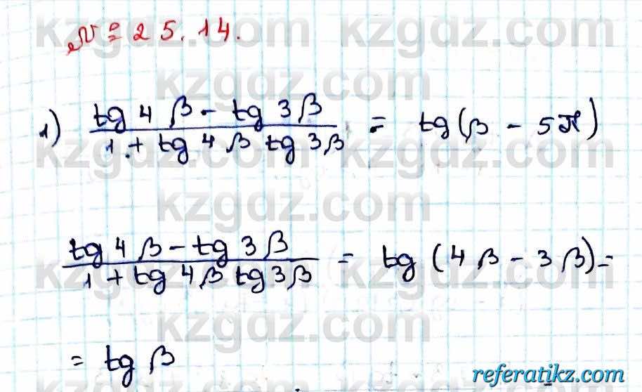 Алгебра Абылкасымова 9 класс 2019 Упражнение 25.14