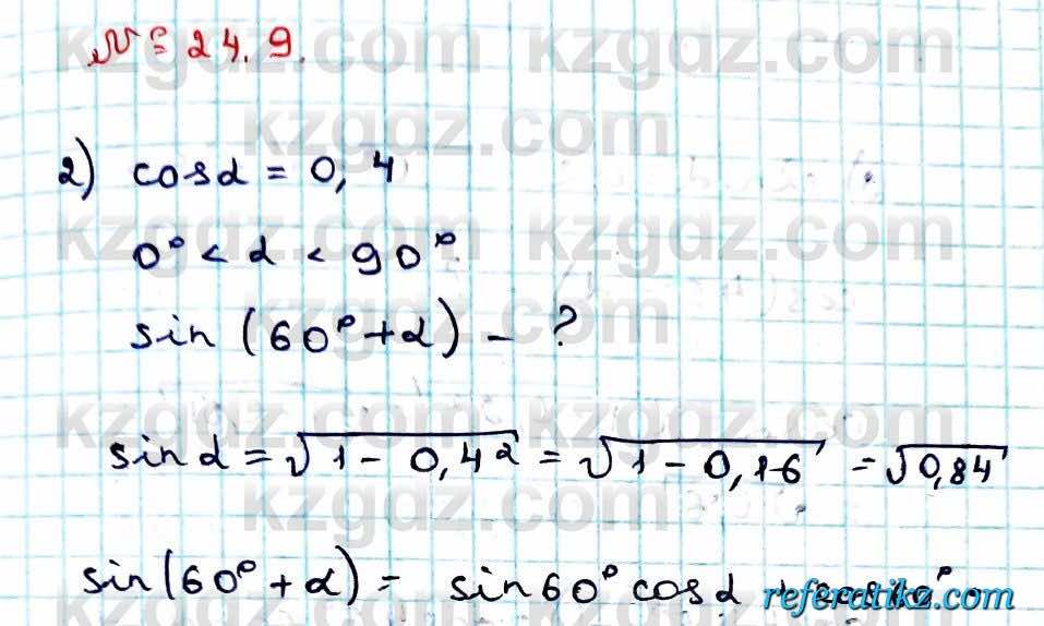 Алгебра Абылкасымова 9 класс 2019 Упражнение 24.9