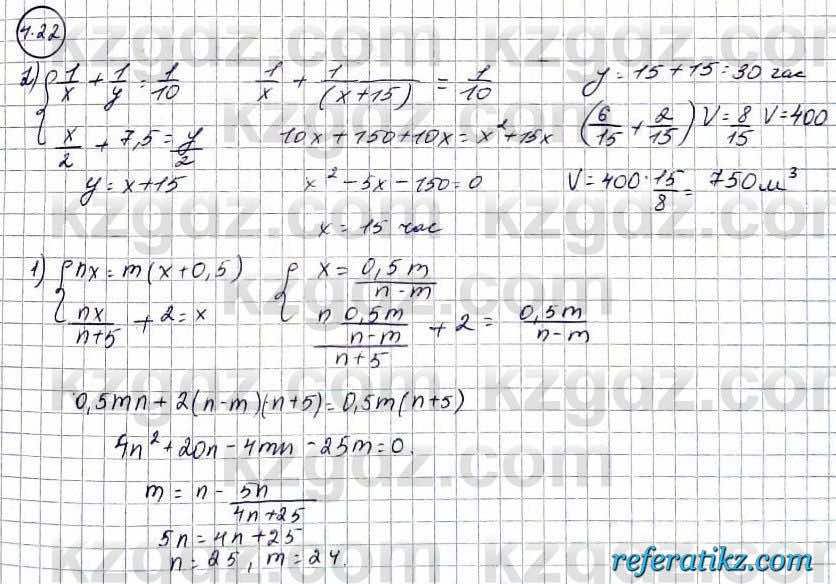 Алгебра Абылкасымова 9 класс 2019 Упражнение 4.22