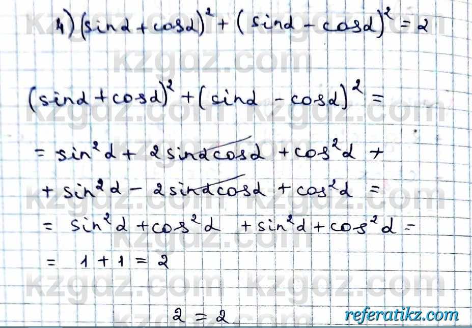 Алгебра Абылкасымова 9 класс 2019 Упражнение 22.8