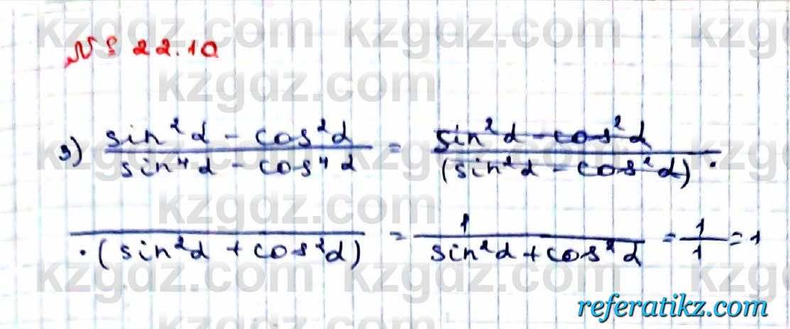Алгебра Абылкасымова 9 класс 2019 Упражнение 22.10