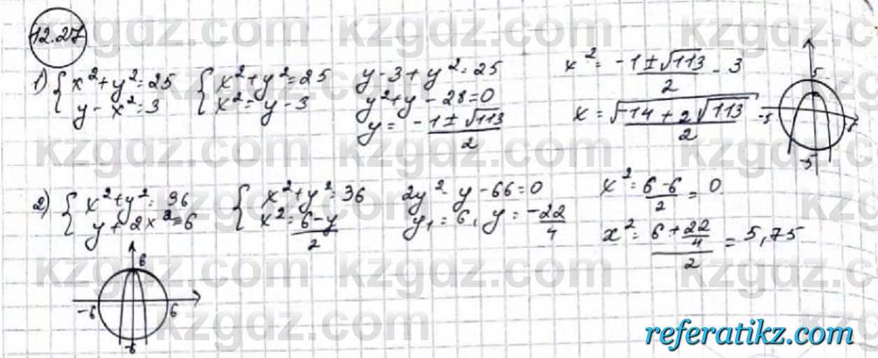 Алгебра Абылкасымова 9 класс 2019 Упражнение 12.27