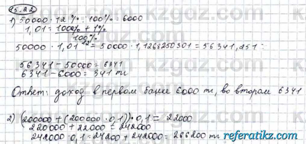 Алгебра Абылкасымова 9 класс 2019 Упражнение 15.22