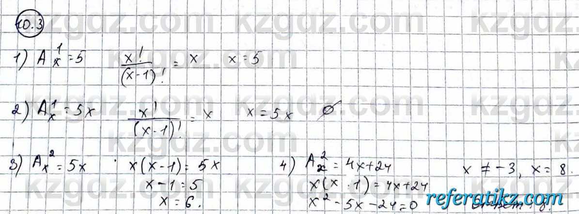 Алгебра Абылкасымова 9 класс 2019 Упражнение 10.3
