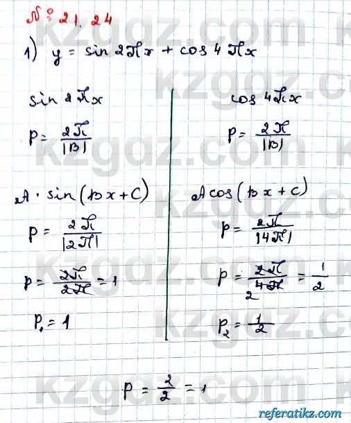 Алгебра Абылкасымова 9 класс 2019 Упражнение 21.24