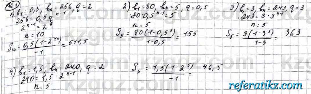 Алгебра Абылкасымова 9 класс 2019 Упражнение 16.1