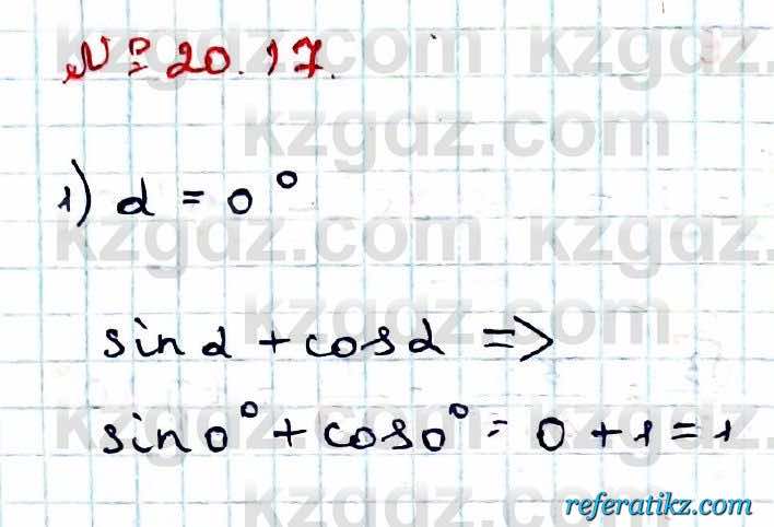 Алгебра Абылкасымова 9 класс 2019 Упражнение 20.17