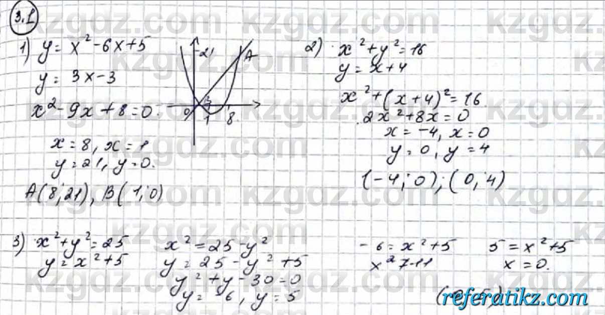 Алгебра Абылкасымова 9 класс 2019 Упражнение 3.1