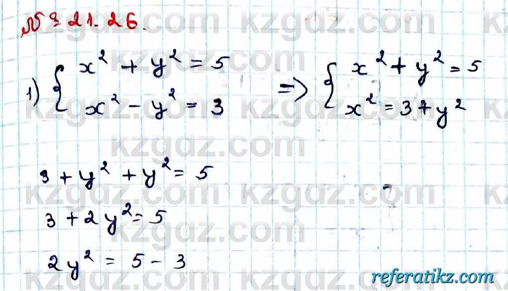 Алгебра Абылкасымова 9 класс 2019 Упражнение 21.26