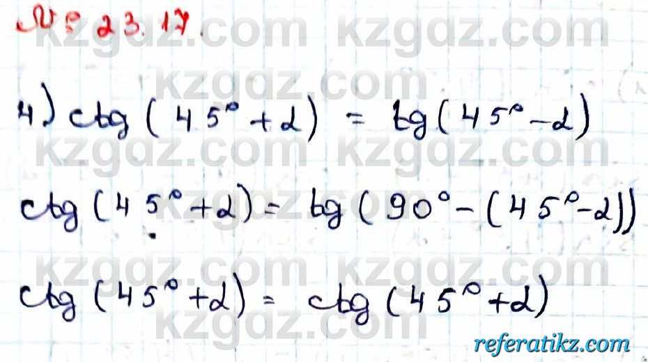 Алгебра Абылкасымова 9 класс 2019 Упражнение 23.17