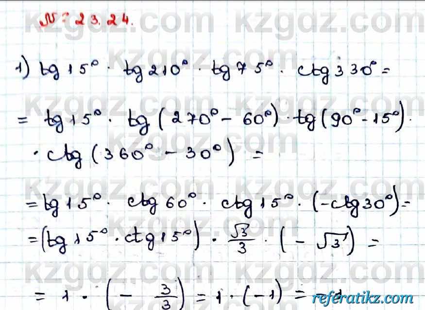 Алгебра Абылкасымова 9 класс 2019 Упражнение 23.24