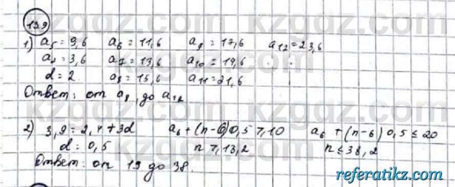 Алгебра Абылкасымова 9 класс 2019 Упражнение 13.9