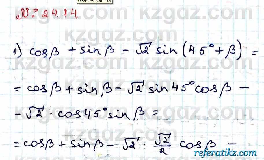 Алгебра Абылкасымова 9 класс 2019 Упражнение 24.14