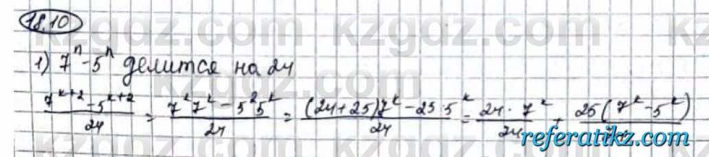 Алгебра Абылкасымова 9 класс 2019 Упражнение 18.10