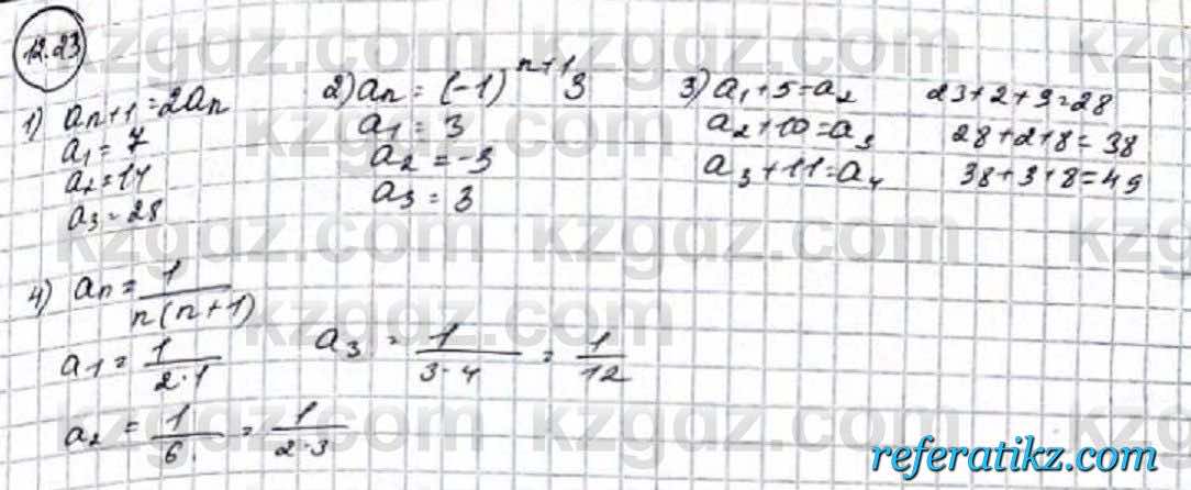 Алгебра Абылкасымова 9 класс 2019 Упражнение 12.23